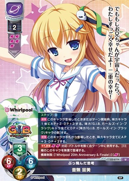 画像1: 【LO】ぶっ飛んだ思考 音無 宙美【U】LO-6774 (1)