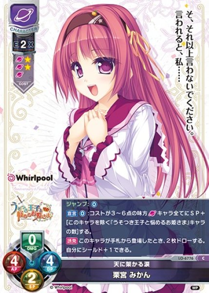 画像1: 【LO】天に架かる涙 栗宮 みかん【C】LO-6776 (1)