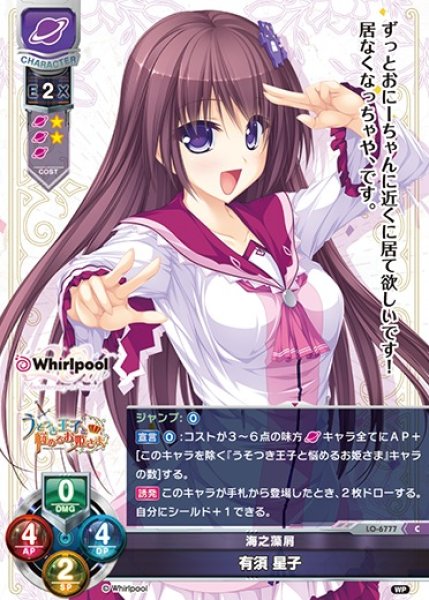 画像1: 【LO】海之藻屑 有須 星子【C】LO-6777 (1)