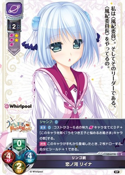 画像1: 【LO】リンゴ銃 恋ノ河 リイナ【C】LO-6778 (1)
