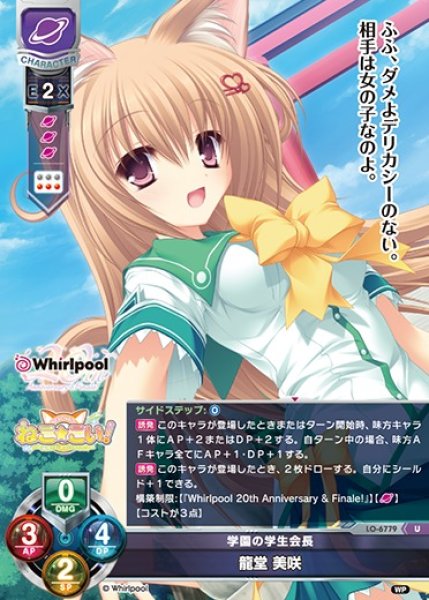 画像1: 【LO】学園の学生会長 龍堂 美咲【U】LO-6779 (1)