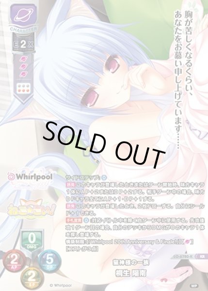 画像1: 【LO】猫神様の一族 桐生 陽南【KR】LO-6780-K (1)