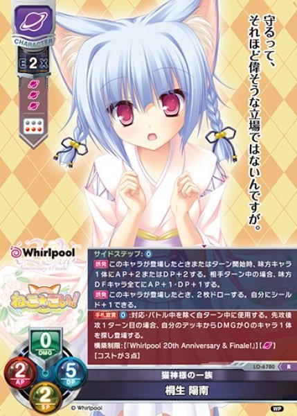 画像1: 【LO】猫神様の一族 桐生 陽南【R】LO-6780 (1)
