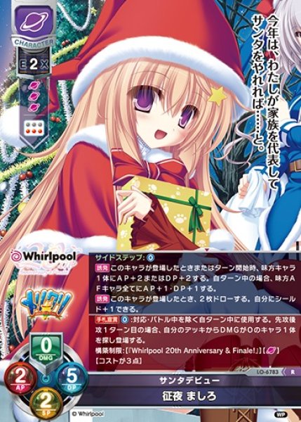 画像1: 【LO】サンタデビュー 征夜 ましろ【R】LO-6783 (1)