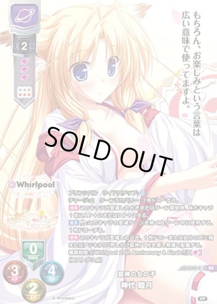画像1: 【LO】狐神の女の子 神代 睦月【KR】LO-6785-K (1)