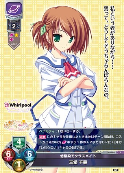 画像1: 【LO】幼馴染でクラスメイト 三堂 千尋【C】LO-6786 (1)