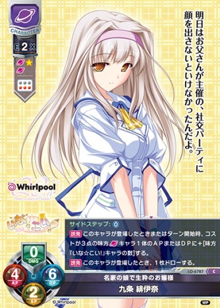 画像1: 【LO】名家の娘で生粋のお嬢様 九条 緋伊奈【C】LO-6787 (1)
