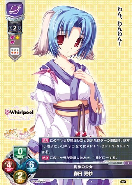 画像1: 【LO】狗神の少女 春日 更紗【C】LO-6788 (1)