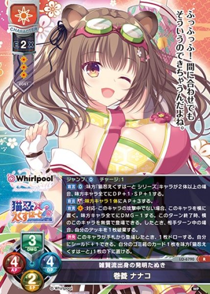 画像1: 【LO】雑賀流出身の発明たぬき 巻菱 ナナコ【R】LO-6790 (1)