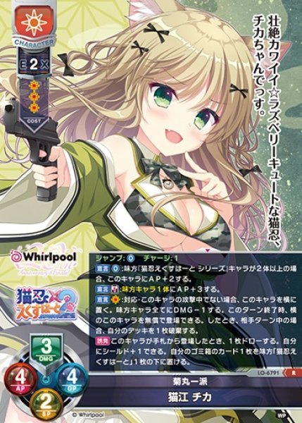 画像1: 【LO】菊丸一派 猫江 チカ【R】LO-6791 (1)