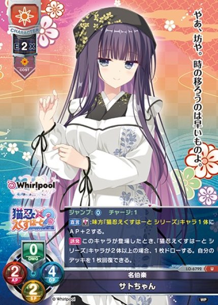 画像1: 【LO】名伯楽 サトちゃん【U】LO-6792 (1)