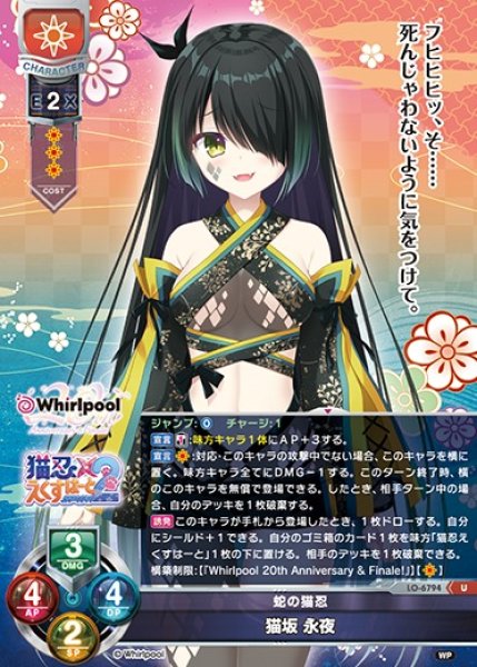 画像1: 【LO】蛇の猫忍 猫坂 永夜【U】LO-6794 (1)