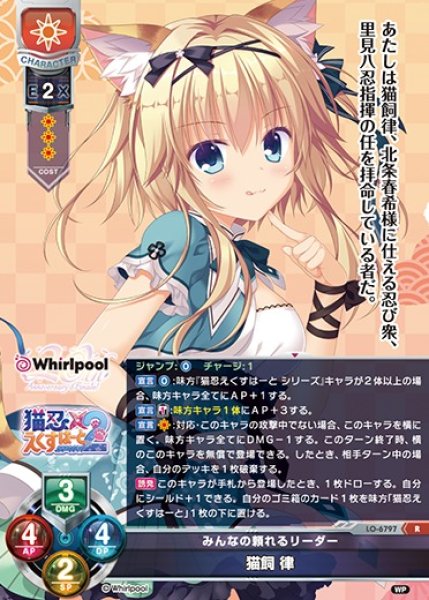 画像1: 【LO】みんなの頼れるリーダー 猫飼 律【R】LO-6797 (1)