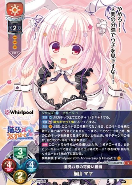 画像1: 【LO】里見八忍の可愛い担当 猫山 マヤ【U】LO-6798 (1)