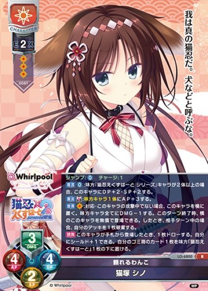 画像1: 【LO】頼れるわんこ 猫塚 シノ【R】LO-6800 (1)