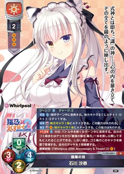 画像1: 【LO】陰陽の技 石川 沙奈【U】LO-6801 (1)