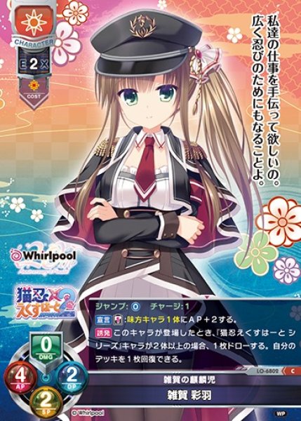 画像1: 【LO】雑賀の麒麟児 雑賀 彩羽【C】LO-6802 (1)