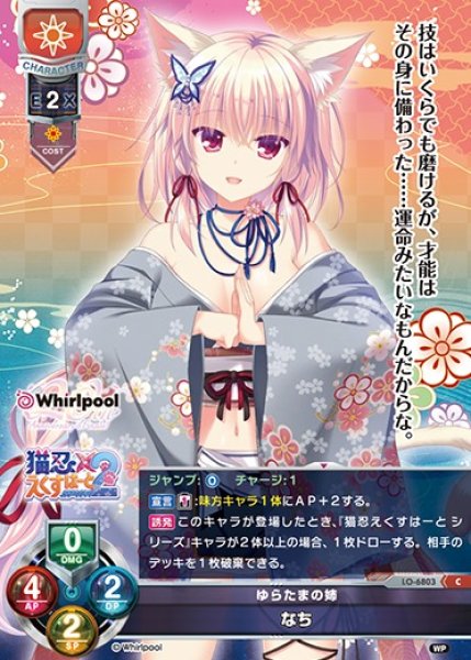 画像1: 【LO】ゆらたまの姉 なち【C】LO-6803 (1)