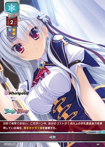 画像1: 【LO】成敗【C】LO-6804 (1)