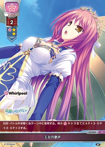 画像1: 【LO】王女の歌声【C】LO-6805 (1)