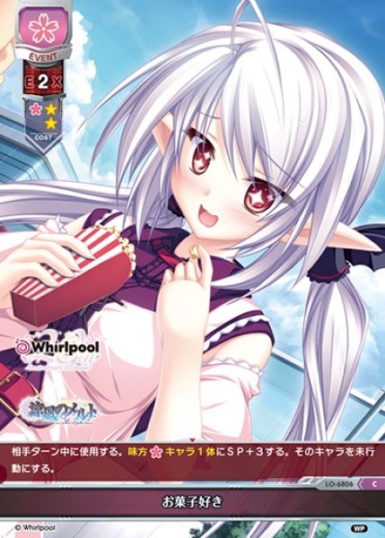 画像1: 【LO】お菓子好き【C】LO-6806 (1)