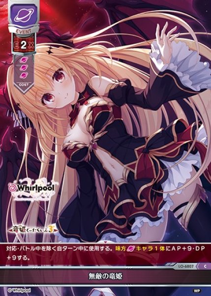 画像1: 【LO】無敵の竜姫【C】LO-6807 (1)