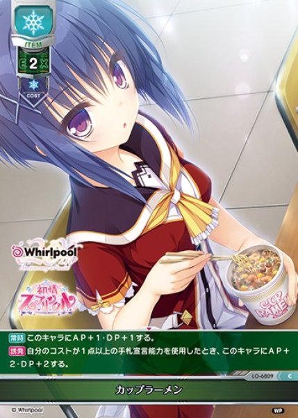 画像1: 【LO】カップラーメン【C】LO-6809 (1)
