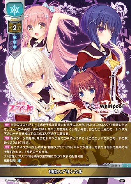 画像1: 【LO】初情スプリンクル【C】LO-6811 (1)