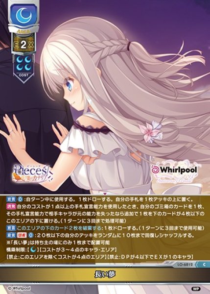 画像1: 【LO】長い夢【C】LO-6812 (1)