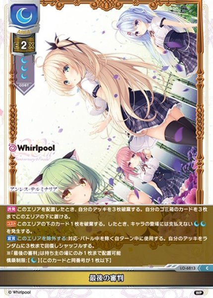画像1: 【LO】最後の審判【C】LO-6813 (1)