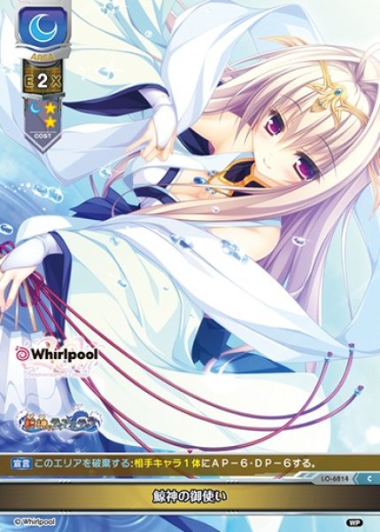 画像1: 【LO】鯨神の御使い【C】LO-6814 (1)