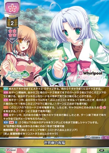 画像1: 【LO】世界樹の祝福【C】LO-6816 (1)