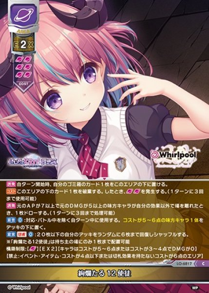 画像1: 【LO】絢爛たる12使徒【C】LO-6817 (1)