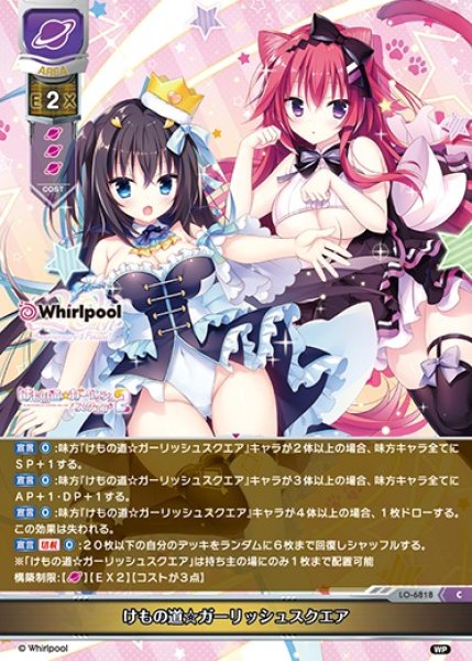 画像1: 【LO】けもの道☆ガーリッシュスクエア【C】LO-6818 (1)