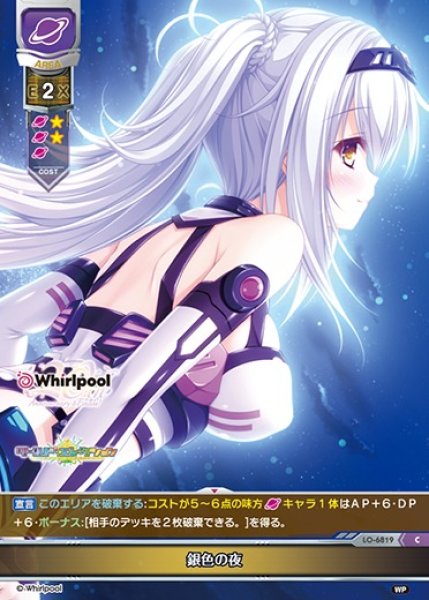 画像1: 【LO】銀色の夜【C】LO-6819 (1)