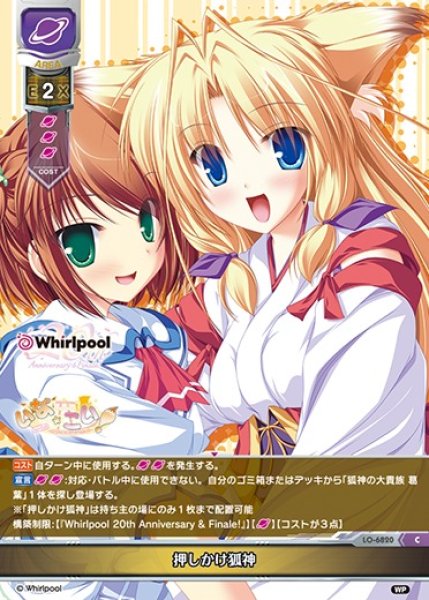 画像1: 【LO】押しかけ狐神【C】LO-6820 (1)