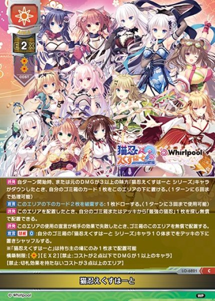 画像1: 【LO】猫忍えくすはーと【C】LO-6821 (1)