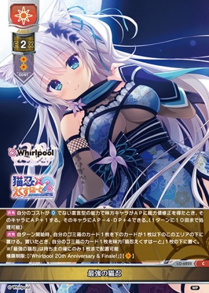 画像1: 【LO】最強の猫忍【C】LO-6822 (1)