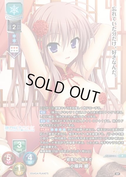 画像1: 【LO】初雪から桜まで 小坂井 綾【P】LO-6848-L (1)