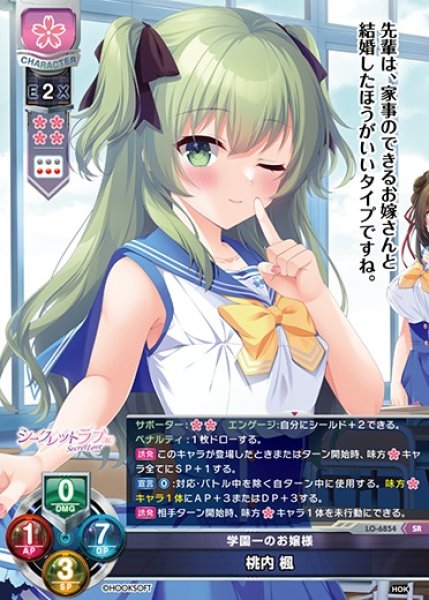 画像1: 【LO】学園一のお嬢様 桃内 楓【SR】LO-6854 (1)
