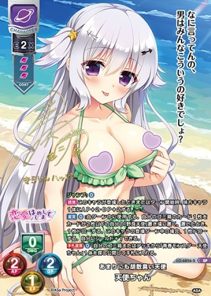 画像1: 【LO】※プレイ用特価品※あまりにも胡散臭い天使 天使ちゃん【SP】LO-6856-S (1)
