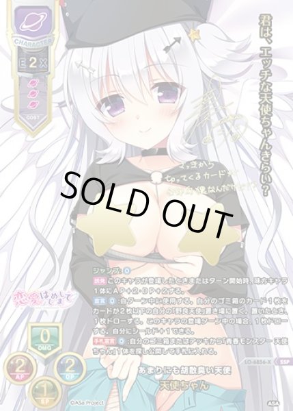 画像1: 【LO】あまりにも胡散臭い天使 天使ちゃん【SSP】LO-6856-X (1)
