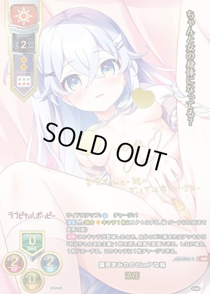 画像1: 【LO】偏見まみれのピュアな妹 涼花【SSP】LO-6860-X (1)
