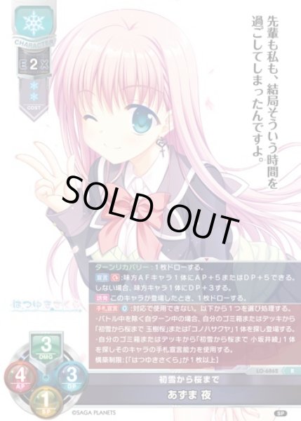 画像1: 【LO】初雪から桜まで あずま 夜【R】LO-6862 (1)