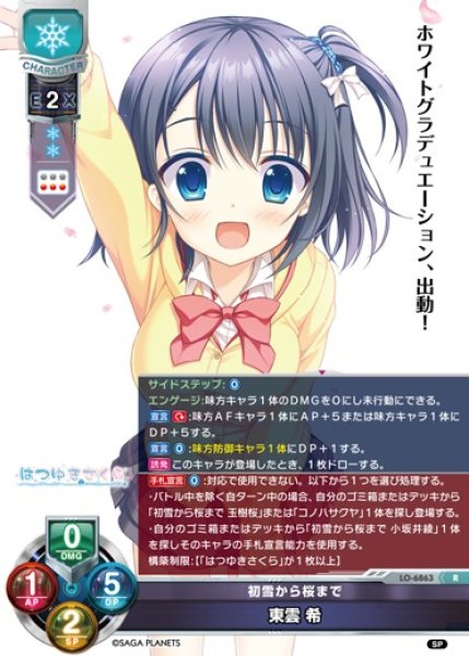 画像1: 【LO】初雪から桜まで 東雲 希【R】LO-6863 (1)