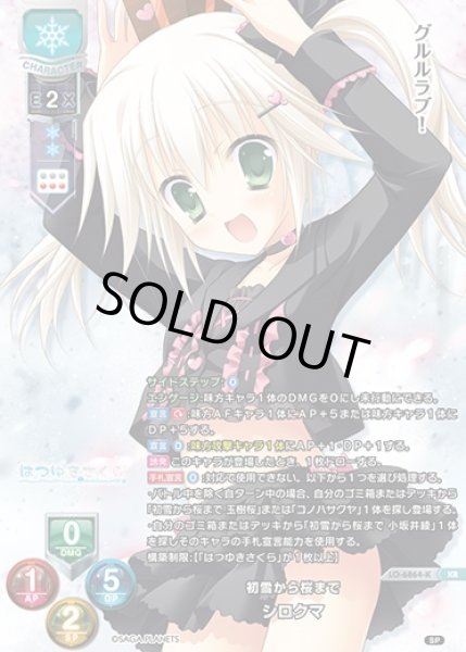 画像1: 【LO】初雪から桜まで シロクマ【KR】LO-6864-K (1)
