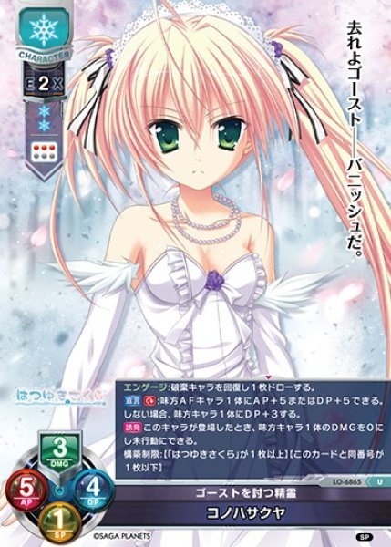 画像1: 【LO】ゴーストを討つ精霊 コノハサクヤ【U】LO-6865 (1)