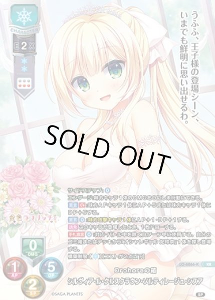 画像1: 【LO】Orohoraの箱 シルヴィア・ル・クルスクラウン・ソルティレージュ・シスア【KR】LO-6866-K (1)