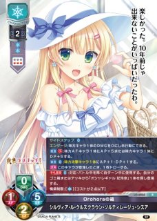 LO】Orohoraの箱 シルヴィア・ル・クルスクラウン・ソルティレージュ