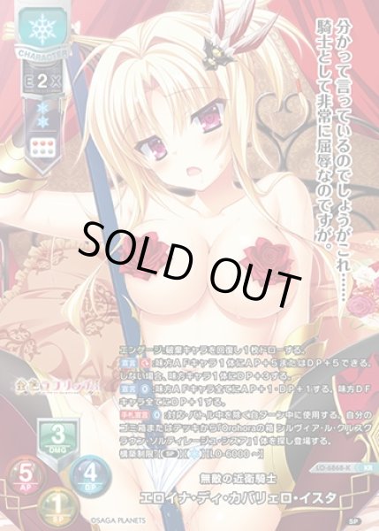 画像1: 【LO】無敵の近衛騎士 エロイナ・ディ・カバリェロ・イスタ【KR】LO-6868-K (1)
